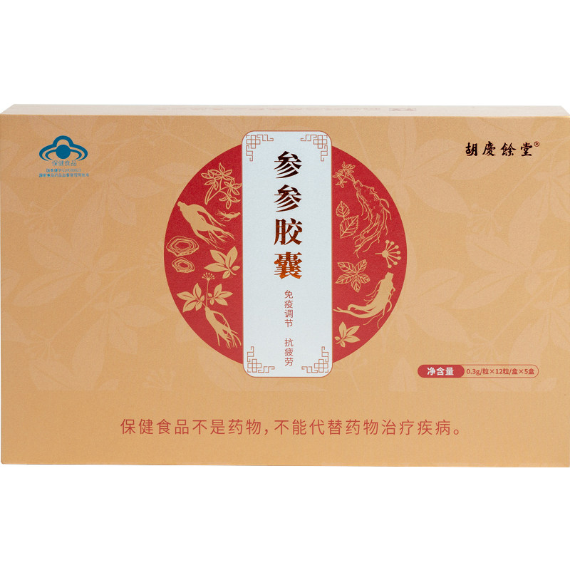 胡庆余堂 参参胶囊 保健用品免疫调节抗疲劳 0.3g/粒*12粒/盒*8盒