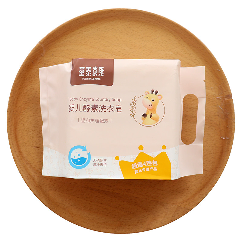 童泰洗衣皂婴儿肥皂儿童内衣皂酵素去渍宝宝专用香皂去污洗尿布皂