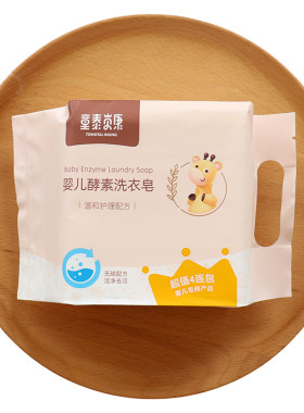 新生酵素去污衣物无荧光剂抑菌皂