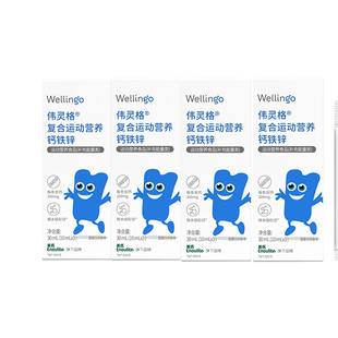 伟灵格儿童液体钙铁锌三合一宝宝小孩柠檬酸钙送婴幼儿食谱