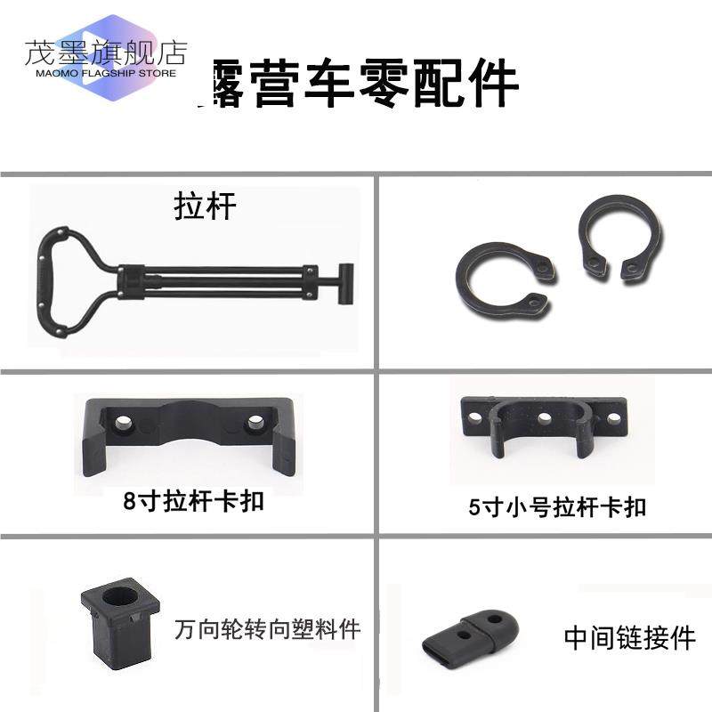 露营车连接杆户外折叠配件拉手柄推件桌板收纳袋卡扣卡簧