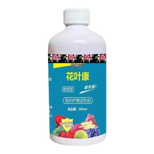 花叶康喷雾月季花植物兰花白粉病黑斑病炭疽病专用营养液护理剂