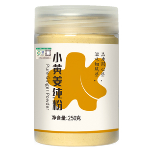 云南小黄姜粉有机纯生姜粉官方旗舰店食用老姜粉原始点熟姜粉冲饮
