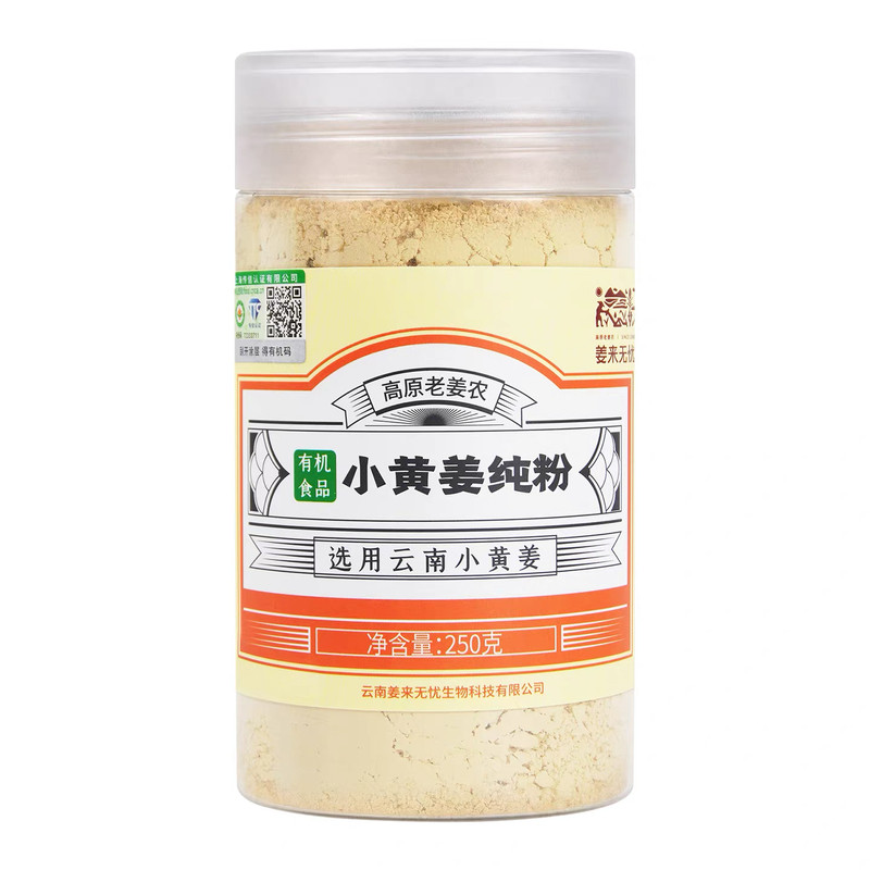 姜来无忧有机姜粉官方正品直营生姜粉云南小黄姜干姜粉原始点姜茶