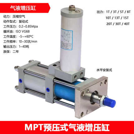 MPT气液增压缸气动增压缸增压气缸1t3t5t8t10t13t15t20t15t30t40t