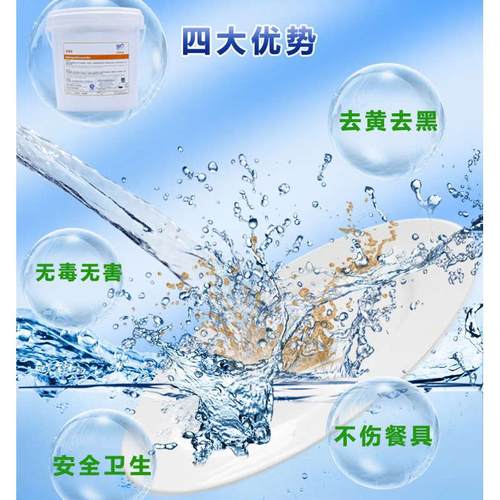 20斤餐具去渍粉浸渍粉去渍漂白去污厨房清洁清洗餐密铵盘不锈陶瓷