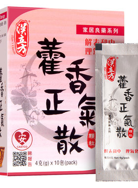 汉立方藿香正气散清热健脾祛湿调理肠胃风寒感冒拉肚子药呕吐发热