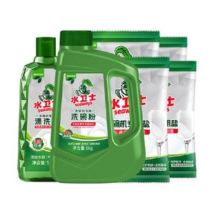 水卫士(原水卫仕)洗碗机专用洗涤剂洗碗粉洗碗盐漂洗剂三件套除菌
