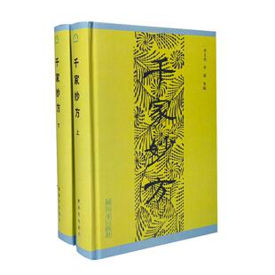 【精装正版】 千家妙方上下册 1982版 解放军出版社 李文亮、齐强著 中医千家名老中医妙方秘典 中医书籍处方配方 经典药方