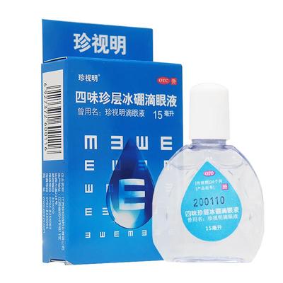 【珍视明】四味珍层冰硼滴眼液15ml*1瓶/盒