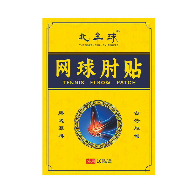 网球肘贴专用贴膏手臂胳膊不适护肘神器手肘损伤无力疼痛酸痛膏贴