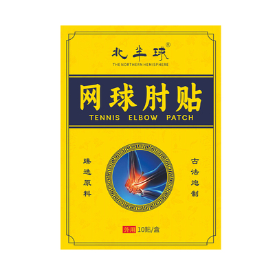 【阿里药房】网球肘专研贴膏