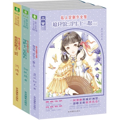 [官方] 意林 恋恋星煌十二宫+浮生十二愿+守护十二生辰石 轻小说 青少年读物 青春励志小说  意林官方直营店