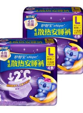 【密封好干净】护舒宝考拉散热安睡裤安心裤夜用卫生巾超薄8条