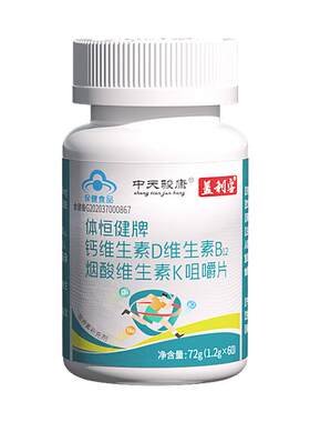 盖利安复合维生素钙益贝乳钙钙片旗舰店钙片维生素D3补钙维生素k2
