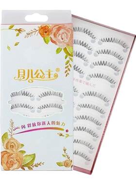 假睫毛自然款十对装月儿公主S系