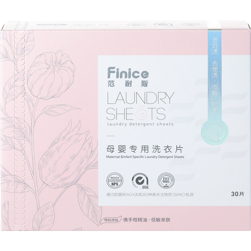 范耐斯母婴专用洗衣片30片
