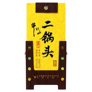 牛栏山 二锅头 经典黄龙 45/52度 清香型500ml单盒装 黄瓷瓶白酒