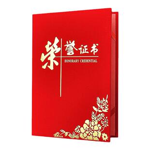 荣誉证书奖状封皮外壳定制内芯内页可打印签约本证件书套a4捐赠企业颁奖获奖结业书壳优秀员工聘书保护套证书