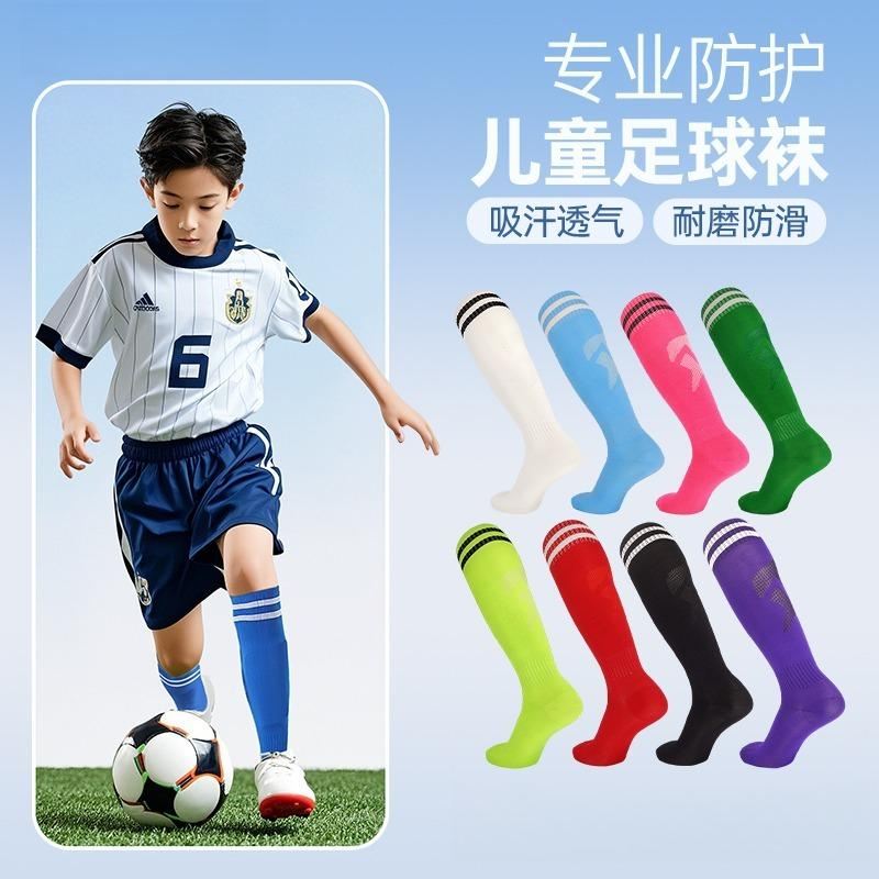 儿童足球袜长筒男女童小学生防滑过膝薄款专业袜子毛巾底比赛专用