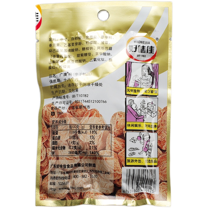 好味佳廣澳梅話梅果干蜜餞果鋪廣東特產(chǎn)小包裝組合零食20g*20包