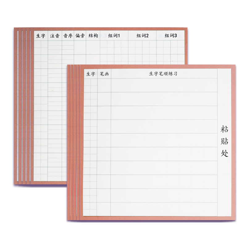 晨光生字预习卡田字格自粘款不留痕小学生预习语文学习用一二三级生字便利贴纸生字表字组词生字自粘预习卡