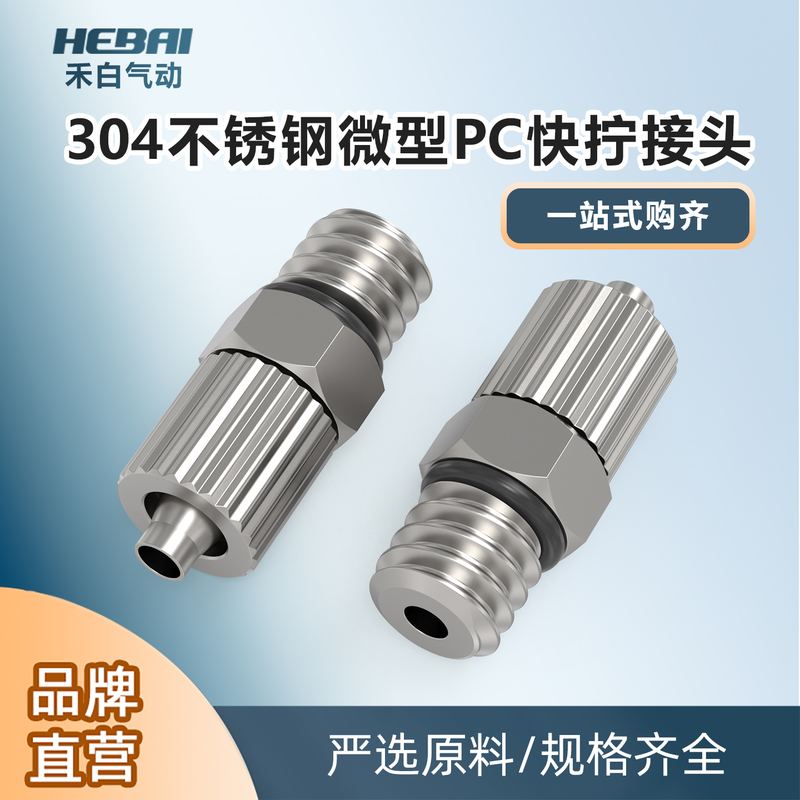 不锈钢气动快拧微型外螺纹外扣小接头直通PC4-M3/6-M4/M5腐蚀高压