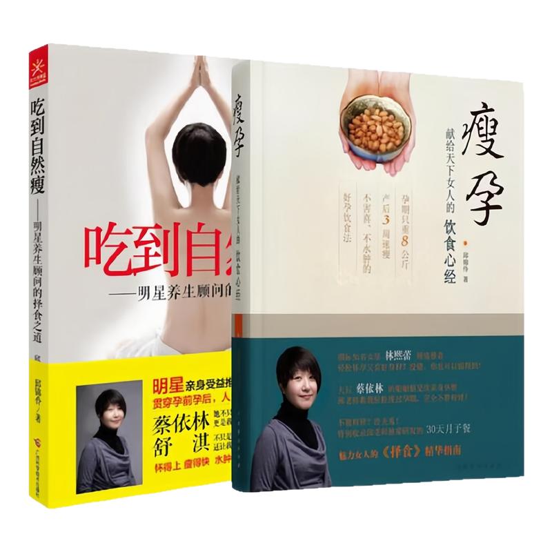 瘦孕吃到自然瘦食疗健康书籍