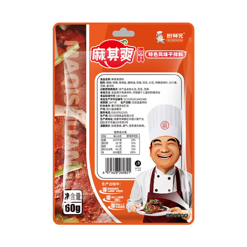 麻其爽干拌牛肉料四川特色味道