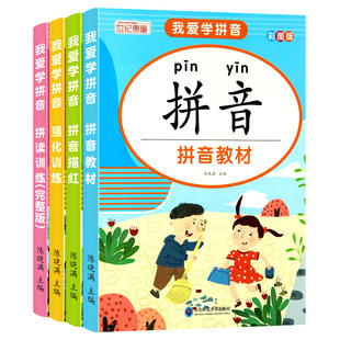 拼音拼读训练幼小衔接一日一练小学一年级汉语拼音声母韵母拼读全表幼儿园中大班全套教材教具老师推荐整体音节认读专项强化训练