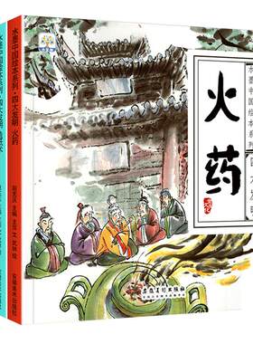 有声伴读中国古代四大发明绘本