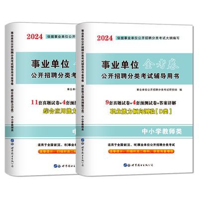 2025年事业单位d类通关题库