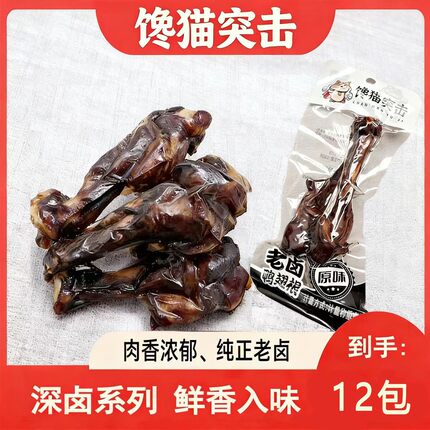 【馋猫突击】老卤鸭翅根鸭小腿香辣卤味肉食开袋即食追剧解馋小零