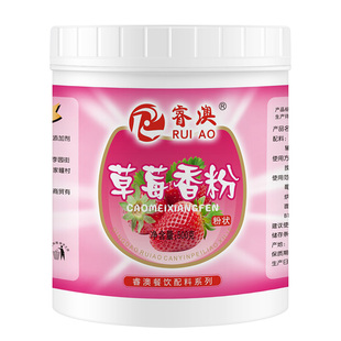 草莓香精粉末状水果味草莓香精奶茶蛋糕点饮料食用香精鲢鳙添加剂