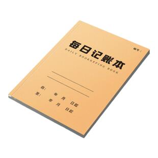 每日记账本做生意商用家用理财记录本每日营业登记美容院收支台账