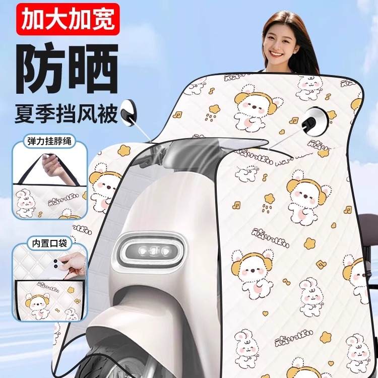 电动车挡风被夏季薄款防晒防雨一体防紫外线电瓶摩托车防风遮阳罩