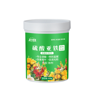 仙花四季四季硫酸亚铁肥喜酸性盆栽通用型栀子花卉补铁剂养花肥料