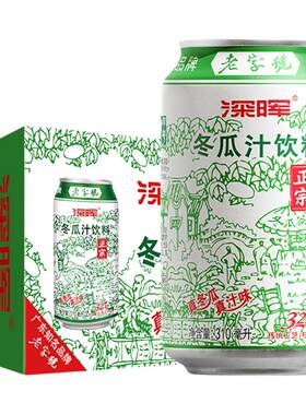 深晖冬瓜茶饮料整箱24罐装冬瓜果味果汁饮料荷叶冬瓜水鲜冬瓜饮料