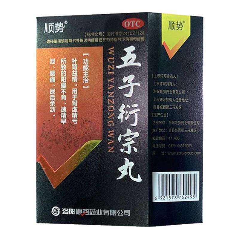 【顺势】五子衍宗丸60g*1瓶/盒