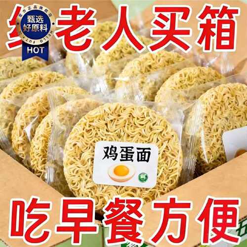 厂家20包大碗鸡蛋方便面非油炸代餐速食专用宿舍早餐面整箱批发