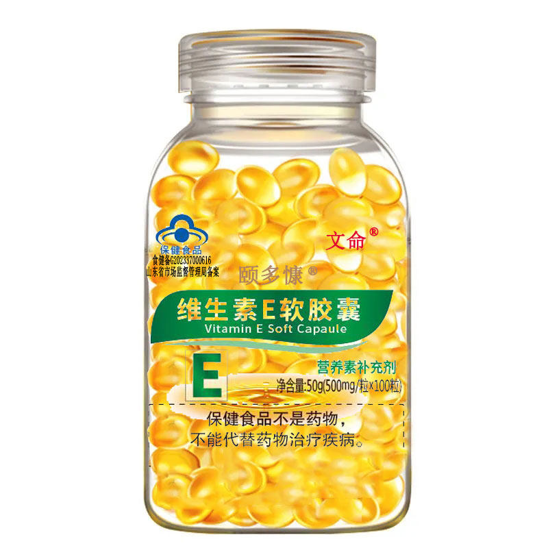 100粒官方正品维生素E软胶囊外用护肤口服面部内服调理药房皮肤