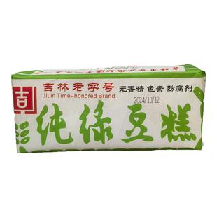 东北纸包纯老式传统特产无添加怀旧糕点吉林市食品厂绿豆糕老字号