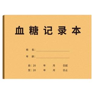 血糖记录本自我监测血压记录本高血压糖尿病患者孕妇日常饮食检测记录血糖血压记录表家用健康数据检查登记本