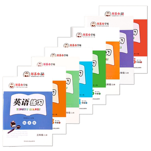 邹慕白2025秋新版外研版衡水体三年级起点四五六年级上册下册英语练字帖课本同步小学生专用每日一练字帖手写体字母单词描红练习本