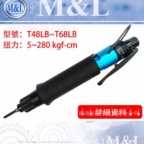 M&L台湾美之岚 大支-扳手式气动起子M&L-T48LB台湾风批全自动风批