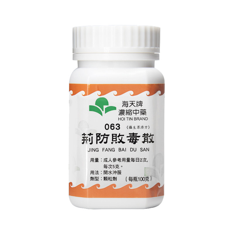 香港海天牌荆防败毒散浓缩中药中国际感冒咳嗽用药