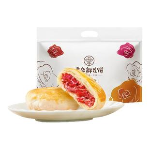 【百补】嘉华鲜花饼云南特产官方旗舰店玫瑰花糕点心零食小吃糕点