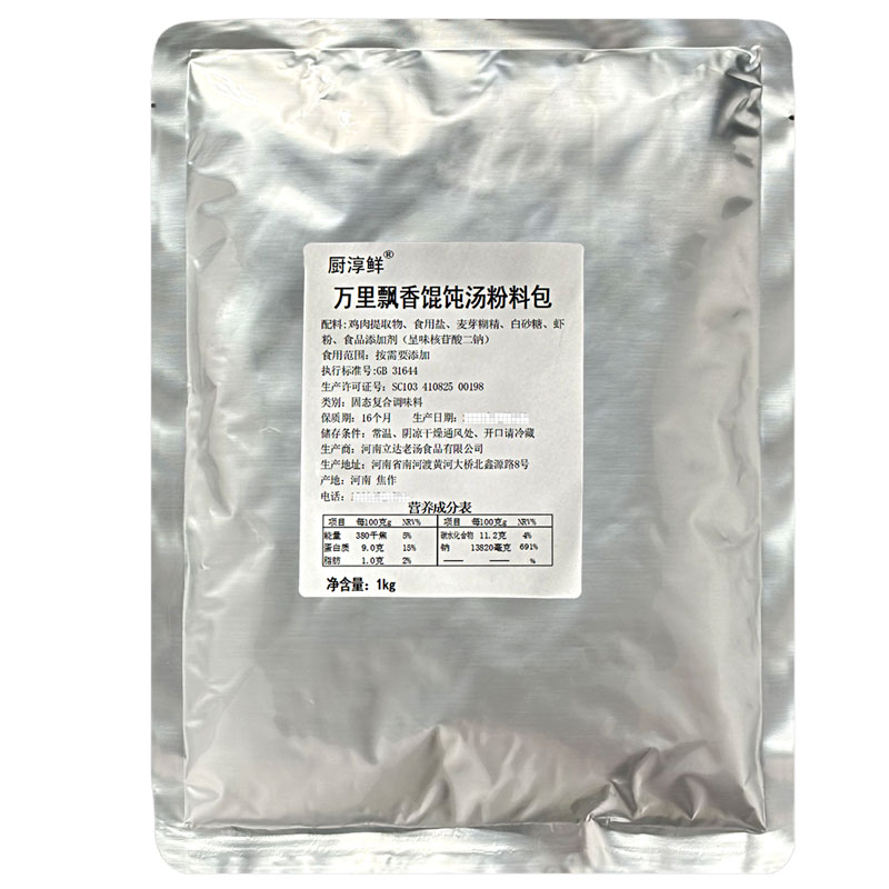 厨淳鲜商用千里香馄饨云吞汤料包