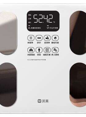【国家补贴】沃莱智能体脂秤电子称体重的家庭用小型人体减肥计器