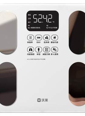 【国家补贴】沃莱智能体脂秤电子称体重的家庭用小型人体减肥计器